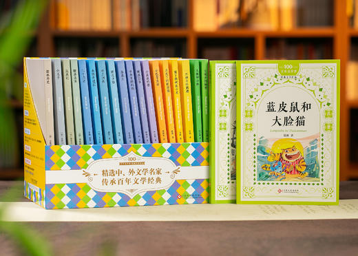 【礼盒装】百年文学梦 经典作品集（全20册）赠：20个小册子+金句摘抄本+5张书签+2根彩铅 商品图3