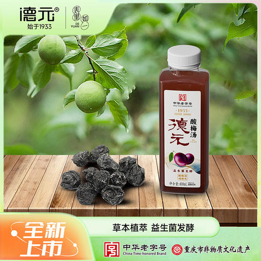 【中华老号】重庆德元益生菌发酵酸梅汤400ml*6起 原味/无蔗糖 商品图2