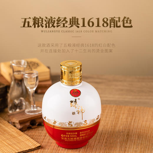 【五粮液1618同工艺】五粮液·酿神十二生肖圆坛 浓香型白酒 52%vol 商品图5