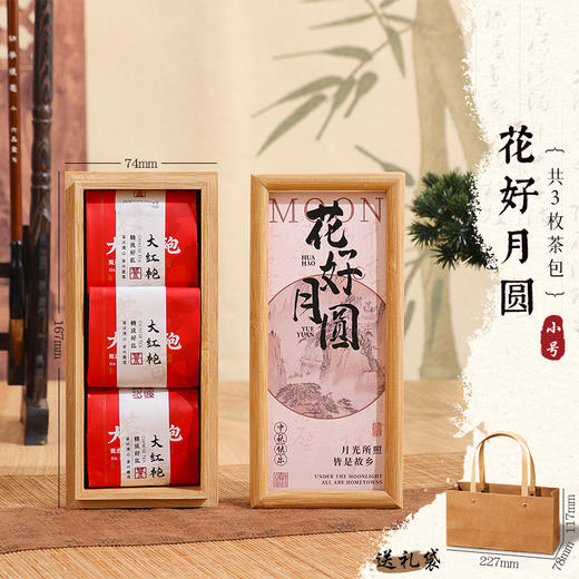【中秋国风礼盒套装】大红袍茶叶礼物 送长辈客户员工福利小礼品 多规格可选 商品图8