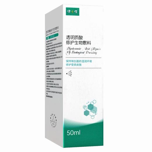 健之佳,透明质酸修护生物敷料 【P型:50ml】 海南众康悦 商品图1