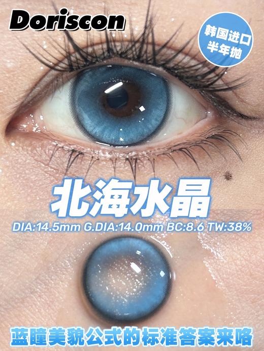 Doriscon·半年抛合集  138单副  238两副 288三副  八款经典超多复购款半年抛版本全新上市！！韩产0-1000度<一副两片> 商品图6