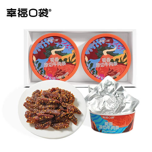 地道蜀香味！幸福口袋【蜀香牛肉条】牛肉条也有“原切”的！老卤+慢炒，一口难忘好滋味～ 商品图2