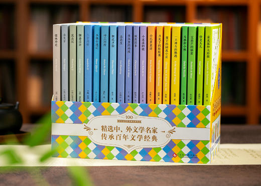 【礼盒装】百年文学梦 经典作品集（全20册）赠：20个小册子+金句摘抄本+5张书签+2根彩铅 商品图4