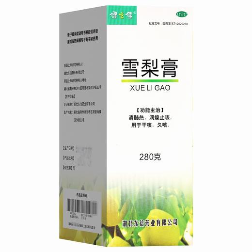 健之佳,雪梨膏【280g】湖北东信 商品图1