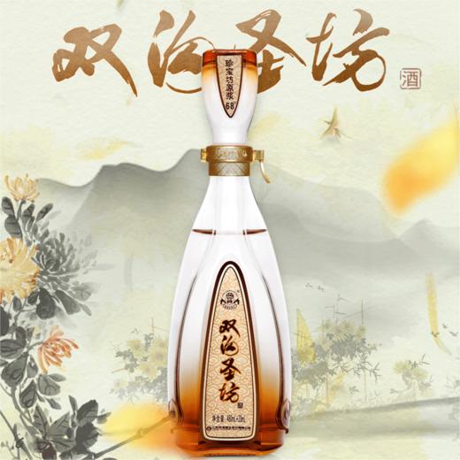 洋河 双沟 珍宝坊圣坊 46度 （480ml+20ml) 单瓶装 浓香型白酒 聚会畅饮 口粮好酒 72小时发货 商品图0