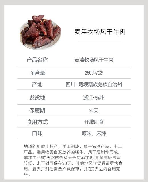 【分销】巨好吃回购王！麦洼牧场风干牦牛肉250g/袋，3斤半鲜牦牛肉才能风干成1斤牦牛肉干，低脂高蛋白 商品图3