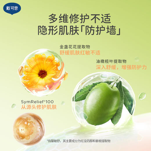 【戴可思】青少年控油套组：洁面乳100g/控油水100ml/舒缓乳100g/精华液30ml 四步进阶 控油修护 商品图5