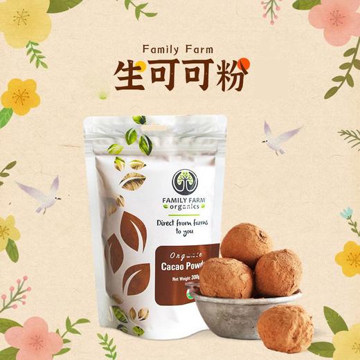 Family Farm Cacao未碱化生可可粉 可可脂 生可可塊(黑巧) 麦片 酸奶碗 生酮 冲饮粉 商品图1