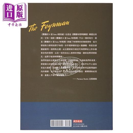 预售 【中商原版】费曼的6堂Easy相对论 理查 费曼 天下出版 港台原版 商品图2