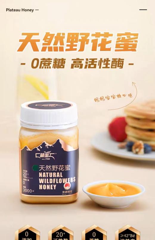 藏蜜天然野花蜜500g+高原百花蜜500g礼盒装 商品图1