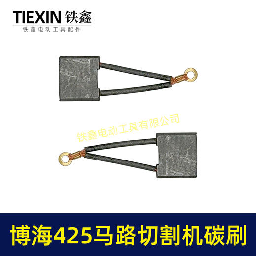 【货号05068】博海425切墙机碳刷保力达马路切割机碳刷混凝土气割机专用电刷 商品图5