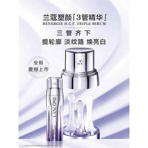 【1F】兰蔻塑颜三管精华50ml 商品图0