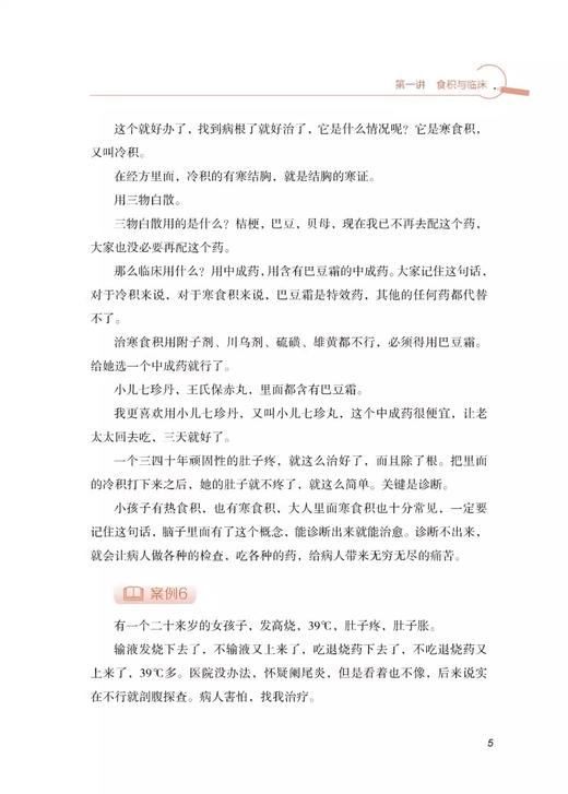 张庆军病脉证治实训笔记 张庆军著 偏瘫后遗症肝硬化窦性心动过缓三叉神经痛带状疱疹后遗痛等独特治疗经验  9787559136497 商品图4