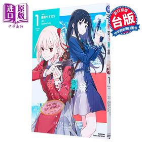 预售 【中商原版】漫画 Lycoris Recoil 莉可丽丝 1 Spider Lily 台版漫画书 角川出版