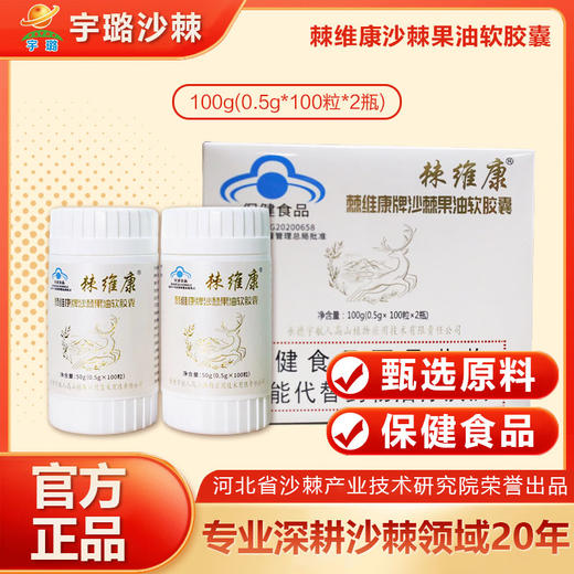 棘维康沙棘果油软胶囊（礼盒装） 商品图1