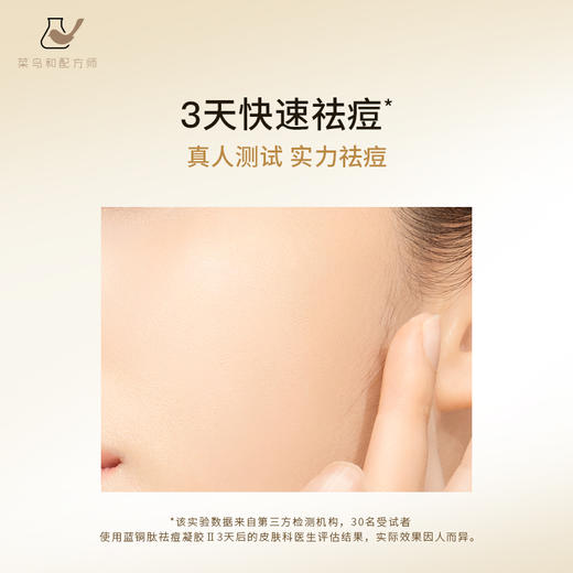 【星品任选二件五折】菜鸟和配方师蓝铜肽祛痘凝胶二代*16颗（加入购物车结算） 商品图2