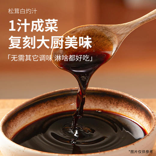 松鲜鲜 松茸白灼汁 310g*2 商品图4