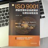 ISO9001质量管理体系条款精讲与贯标审核实践 商品缩略图2