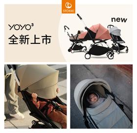 【STOKKE】YOYO³全能型轻便车婴儿推车新生睡篮伞车