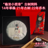 【临沧普洱丨昔归茶】“临沧小班章” 古树纯料 14年单株/21年古树/22年乔木  礼盒任选  357G/饼【DZ-J仓】 商品缩略图0
