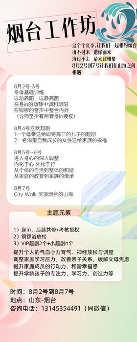 8月6日烟台工坊下午