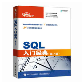 SQL入门*（第7版） SQL*知*会SQL基础教程SQL从入门到精通计算机数据库书籍