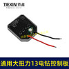【货号02590】200N大扭力21V无刷电钻13MM充电钻控制板电路板控制器 商品缩略图6