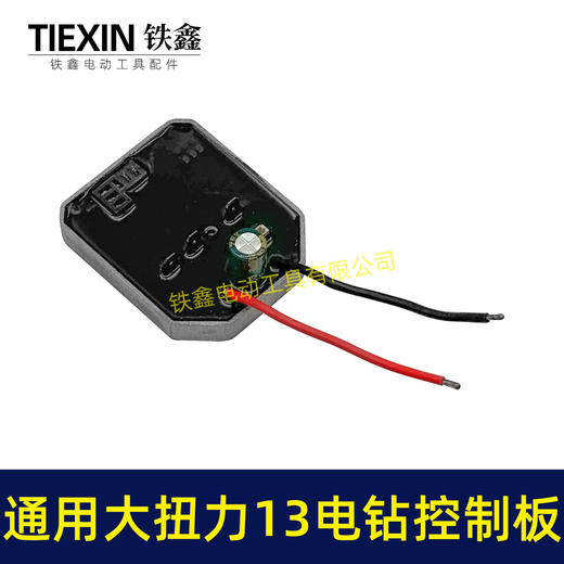 【货号02590】200N大扭力21V无刷电钻13MM充电钻控制板电路板控制器 商品图6