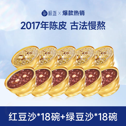 【老客回购】【全家享升级套餐 】 港式陈皮红（绿）豆沙*36碗，多个组合，可分4次发货 商品图2