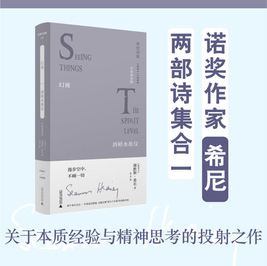 诺奖得主希尼诗集 中英对照 精美皮质外封 商品图6