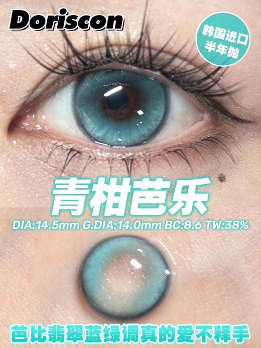 Doriscon·半年抛合集  138单副  238两副 288三副  八款经典超多复购款半年抛版本全新上市！！韩产0-1000度<一副两片> 商品图5