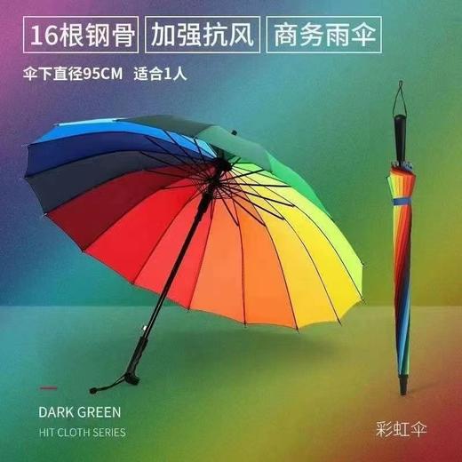 【预售】BQF 16骨长柄彩虹雨伞 商品图0