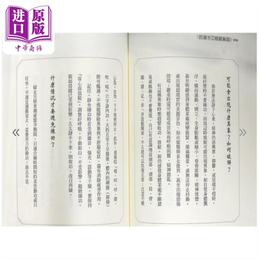 【中商原版】打通十二经脉气功 吴建勋 元气斋出版 港台原版 商品图2