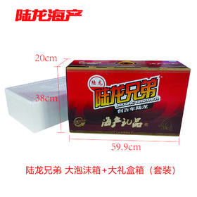999080陆龙兄弟 大泡沫箱（套装）