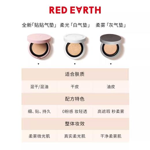 【108元会员福利】 红地球超新星亮彩精华气垫粉底液C00-冷瓷色    清透遮暇    商品图3