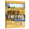 （新3.0版）顾家北手把手教你雅思词伙 商品缩略图0