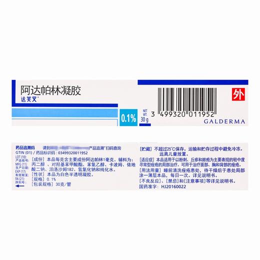 达芙文,阿达帕林凝胶【30克(0.1%)】法国 商品图3