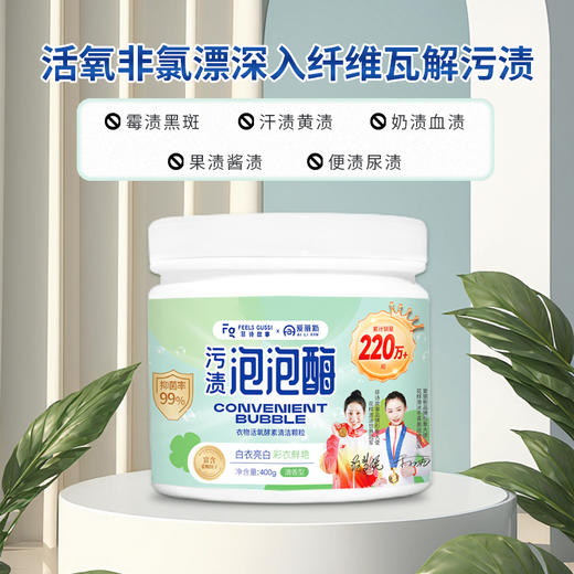 心选丨菲诗故事泡泡酶 400g 商品图3