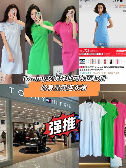 Tommy女装珠地网眼五粒扣修身显瘦连衣裙 商品图0