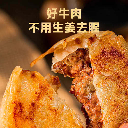 小黄象安格斯牛肉馅饼（320克4片） 商品图5