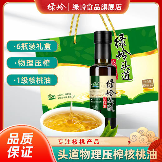 绿岭 头道核桃油 100ml*6瓶/盒 商品图0