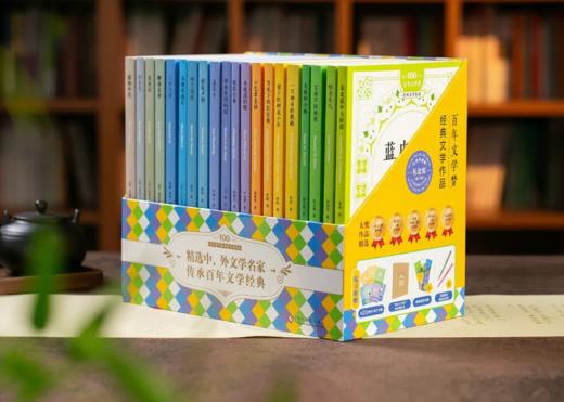 【礼盒装】百年文学梦 经典作品集（全20册）赠：20个小册子+金句摘抄本+5张书签+2根彩铅 商品图6