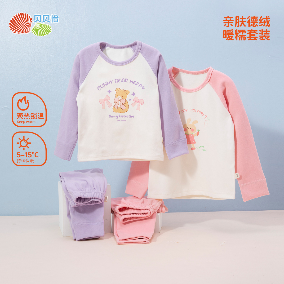 贝贝怡【保暖德绒】24秋冬款女童家居服柔软秋衣秋裤打底内衣两件套ZB3DT076