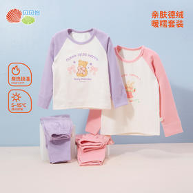 贝贝怡【保暖德绒】24秋冬款女童家居服柔软秋衣秋裤打底内衣两件套ZB3DT076