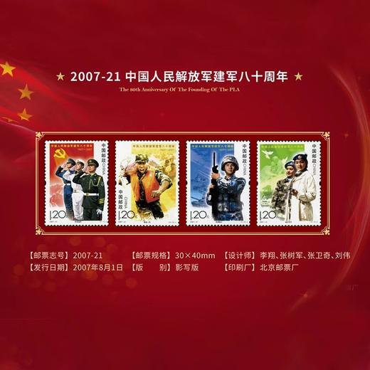 《强军伟业》建军95周年纪念邮币券套装 商品图5