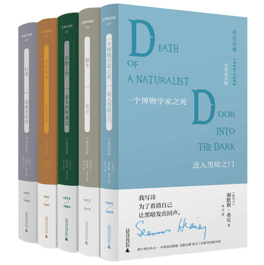 诺奖得主希尼诗集 中英对照 精美皮质外封 商品图7