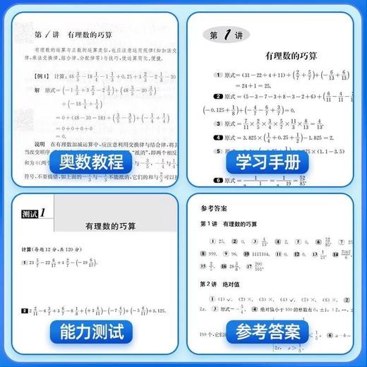 奥数教程初中七八九年级奥林匹克数学举一反三华东师大竞赛教程学习手册能力测试培优竞赛思维训练 商品图3