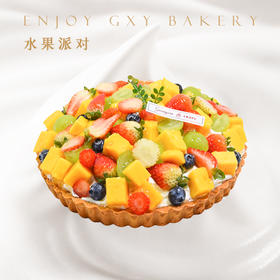 【水果派对】新款纯动物奶油生日蛋糕【除夕当天下午三点后订单暂不预约】【1月29日恢复正常预约】