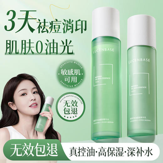 【老客专属福利】精研净油细肤精华水120ml+精研净油细肤精华乳100ml（送泛醇积雪草舒缓修护面膜3片）#层孔菌水乳套装控油祛痘补水保湿混油皮美白护肤品正品旗舰店男女 商品图1